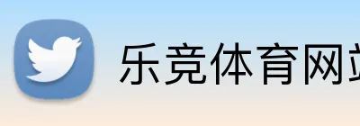 乐竞体育网站 Logo